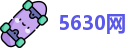 5630网